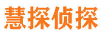 密山侦探公司